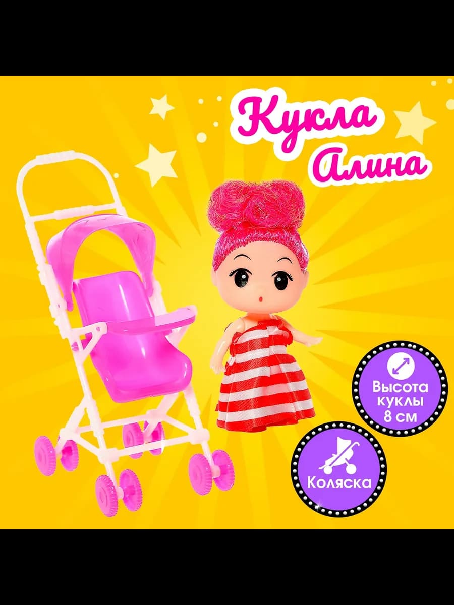 Кукла малышка Алина с коляской - фото 1