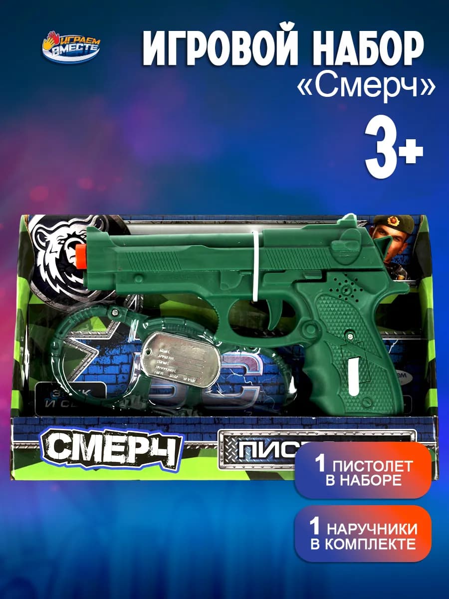 Игрушечный пистолет детский со звуком для мальчика оружие