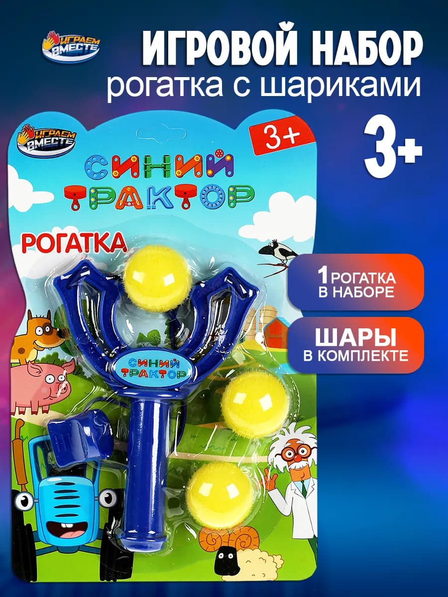Детская Рогатка с шариками Синий трактор