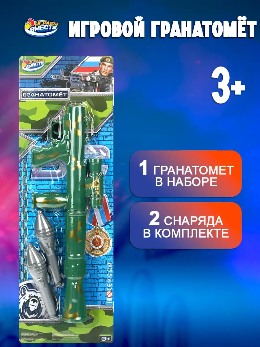 Игрушечное оружие Гранатомет и 2 снаряда смерч - фото 1