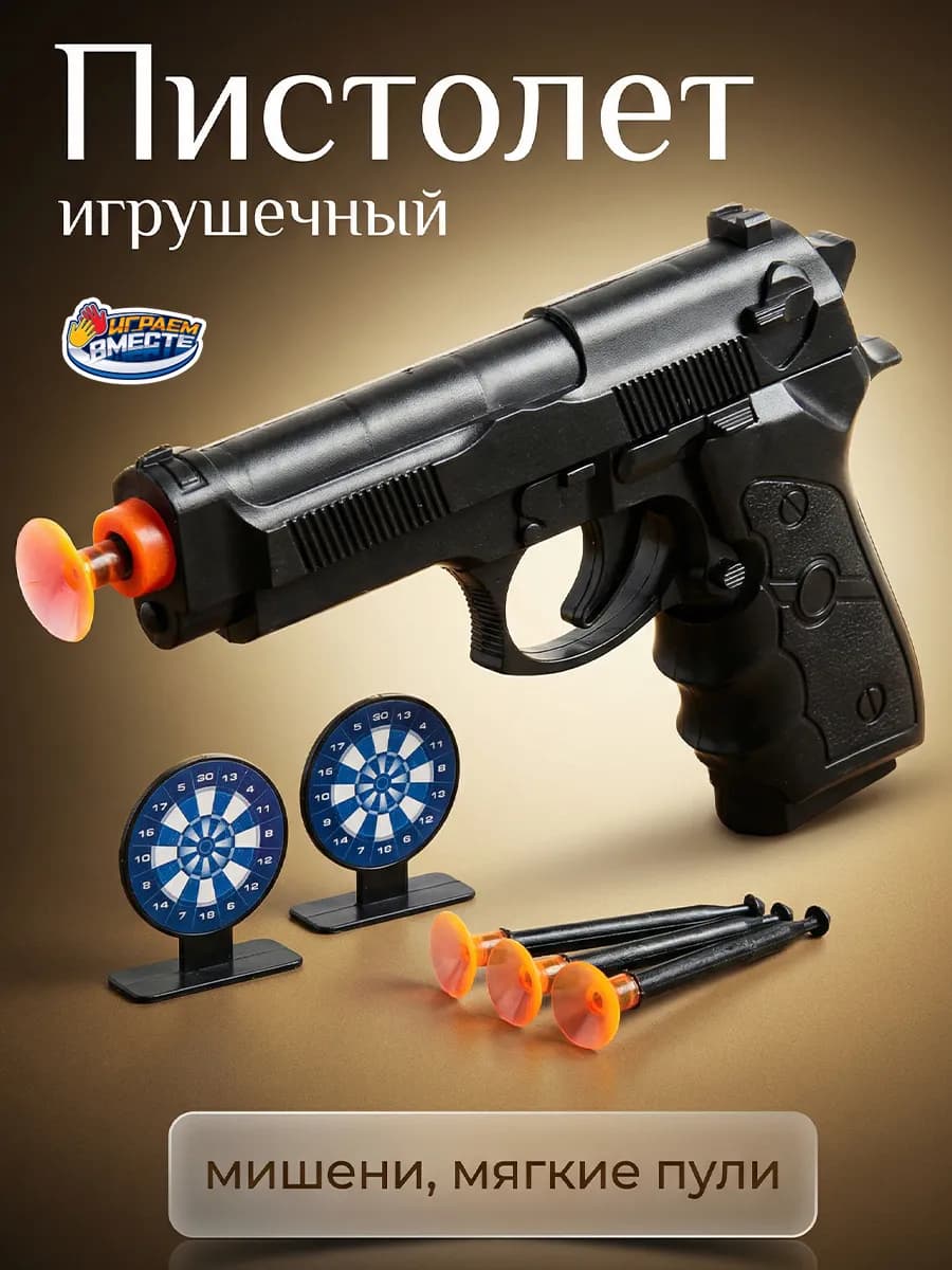 Игрушечный набор оружия Спецназ с револьвером