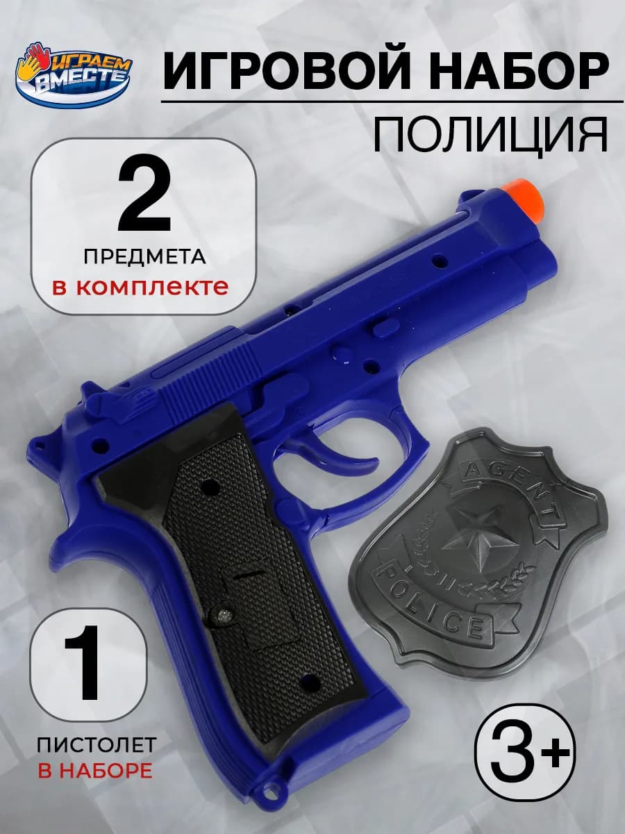 Пистолет детский игрушечный со светом и звуком