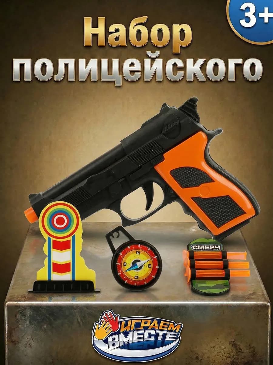 Игрушка набор оружия Спецназ револьвер мишень