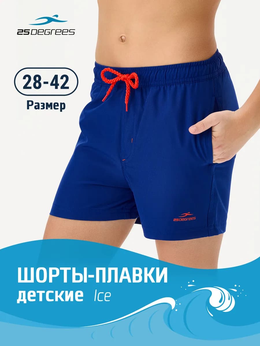 Шорты для плавания купальные детские в бассейн