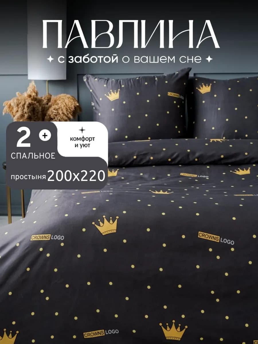 Постельное белье 2 спальное с европростыней