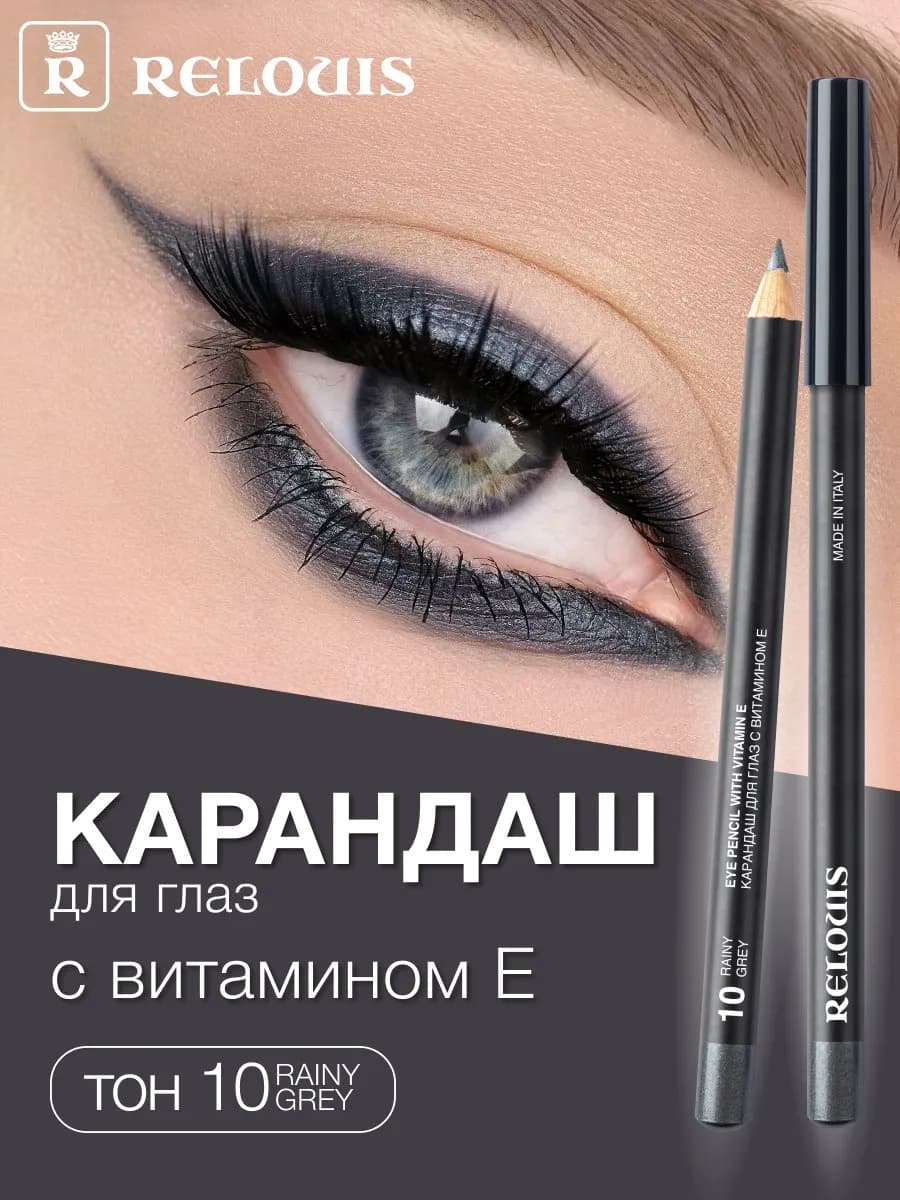 Карандаш для глаз и бровей с витамином Е 10