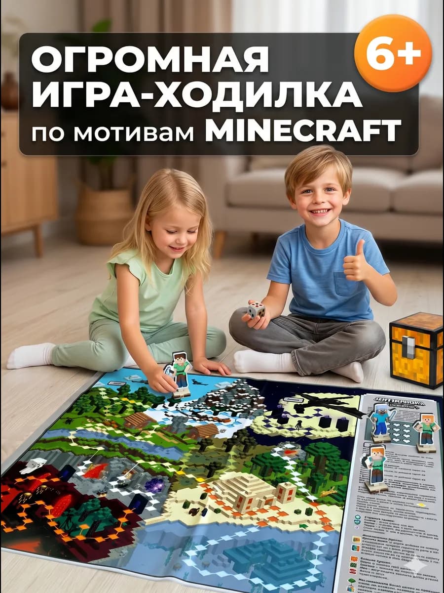 Большая настольная игра ходилка бродилка Майнкрафт