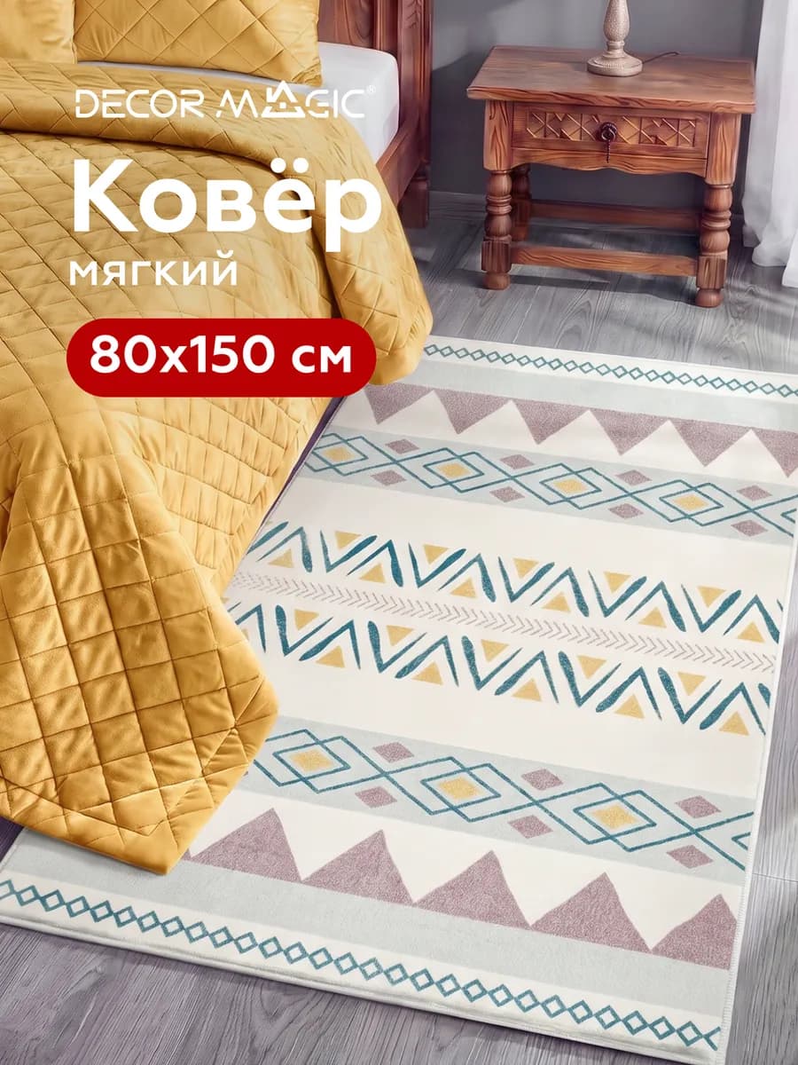 Коврик прикроватный 80х150 в спальню SOFT FIONA