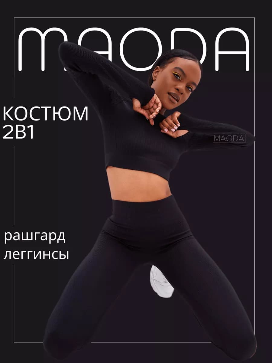 Костюм спортивный в рубчик