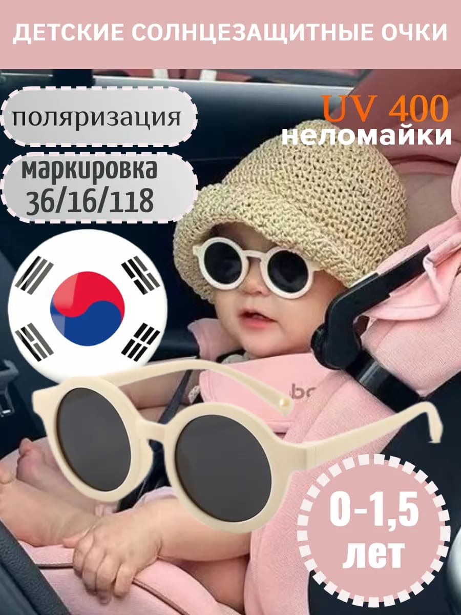Солнцезащитные очки на новорожденных младенцев