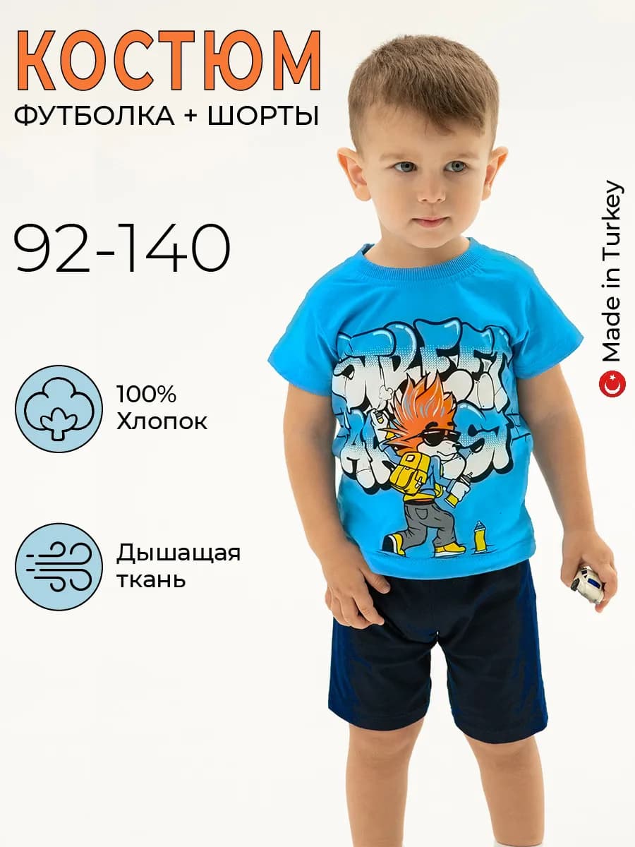 Костюм детский с шортами и футболкой летний