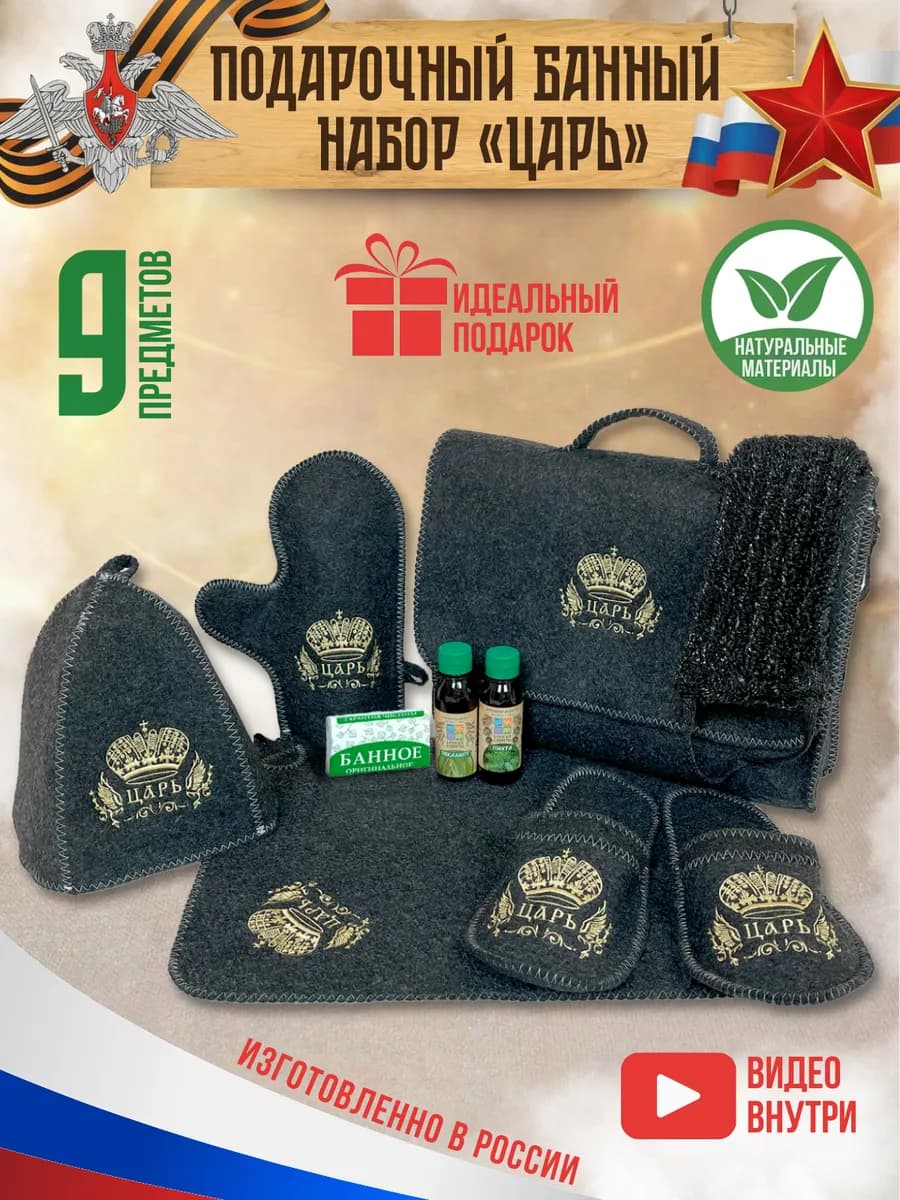 банный набор мужской подарочный