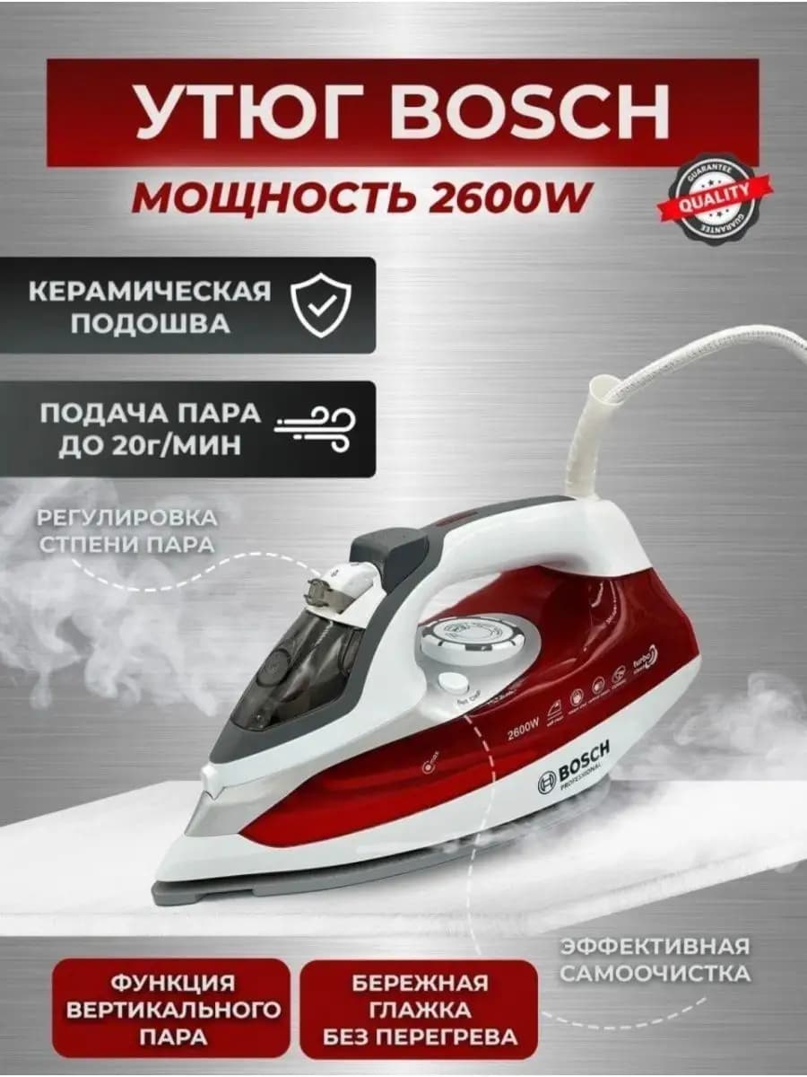 BS-233 Утюг паровой отпариватель для дома