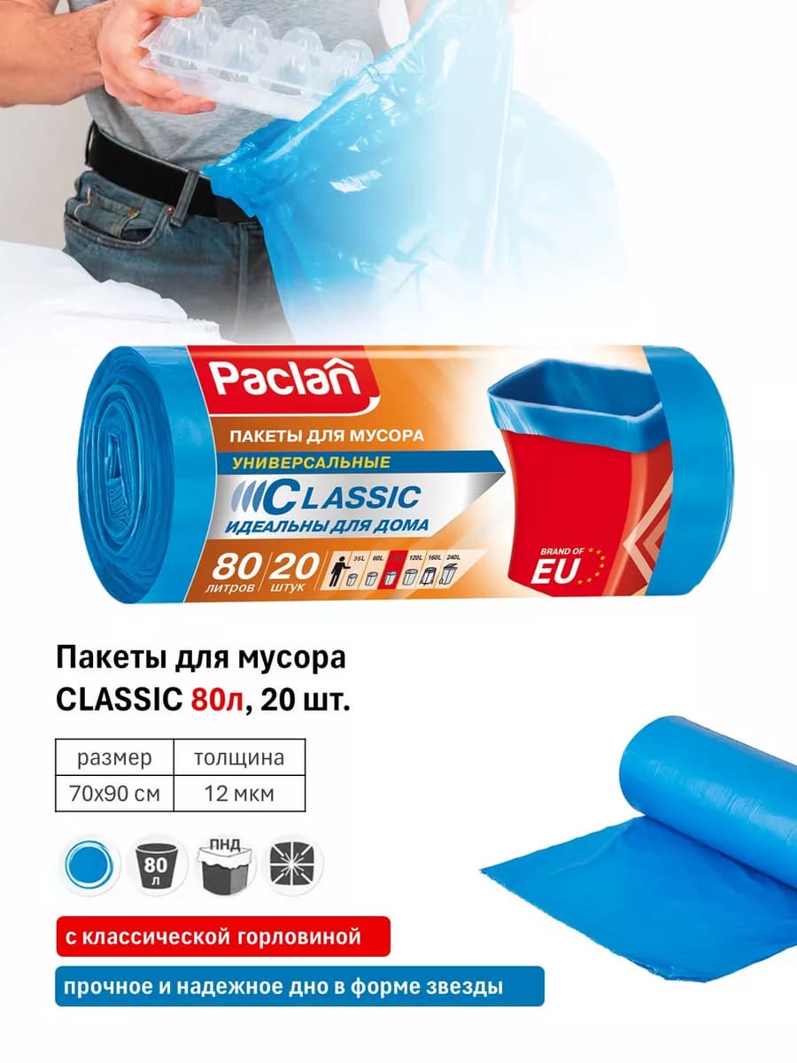 Мусорные пакеты 80 л