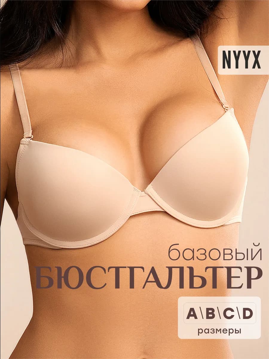 Бюстгальтер женский с пушапом на косточках