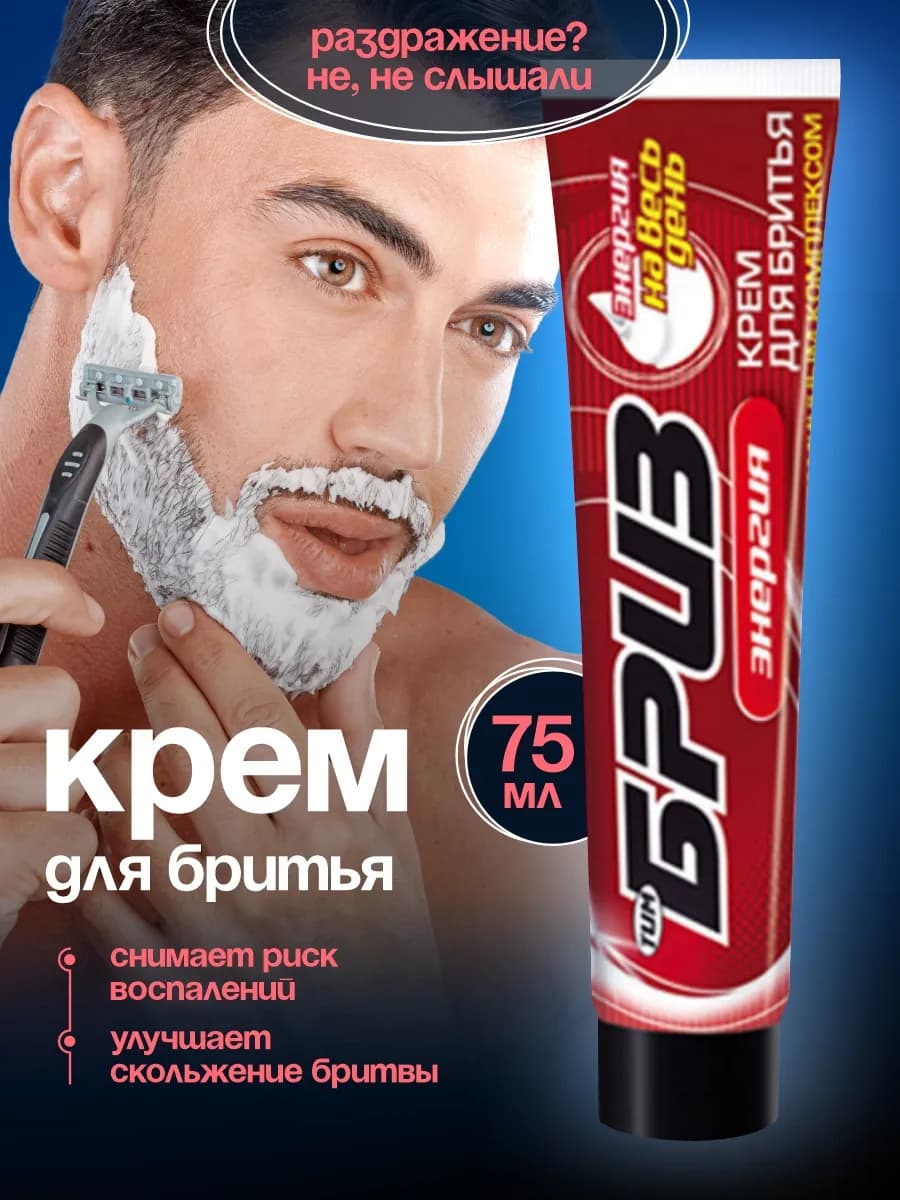Крем для бритья мужской в тюбике успокаивающий 75мл