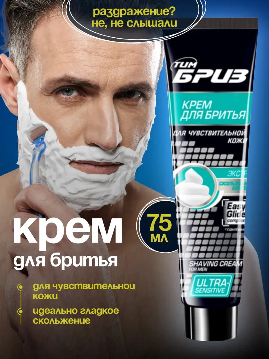 Крем для бритья чувствительной кожи мужской в тюбике, 75мл