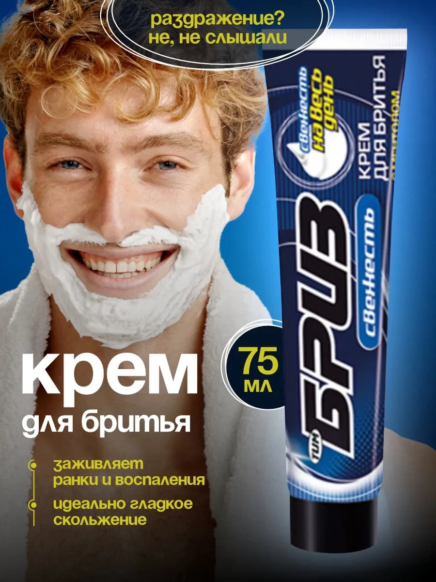 Крем для бритья мужской в тюбике освежающий с ментолом, 75мл