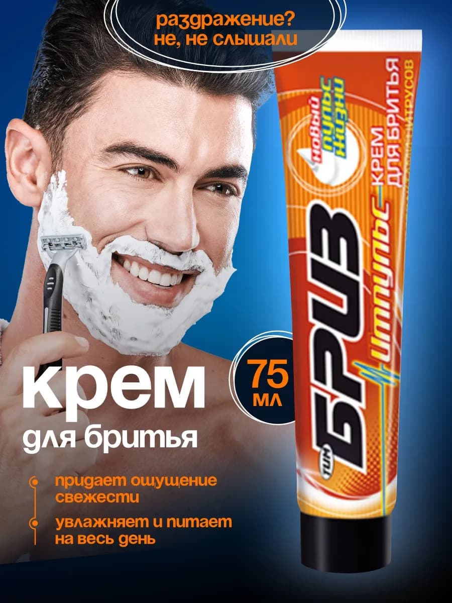Крем для бритья мужской в тюбике с экстрактами цитрусов 75мл