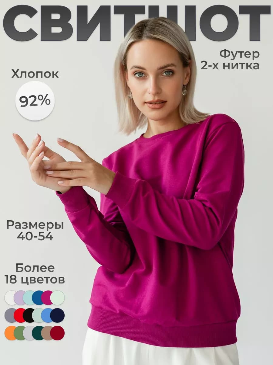 Свитшот толстовка кофта однотонная