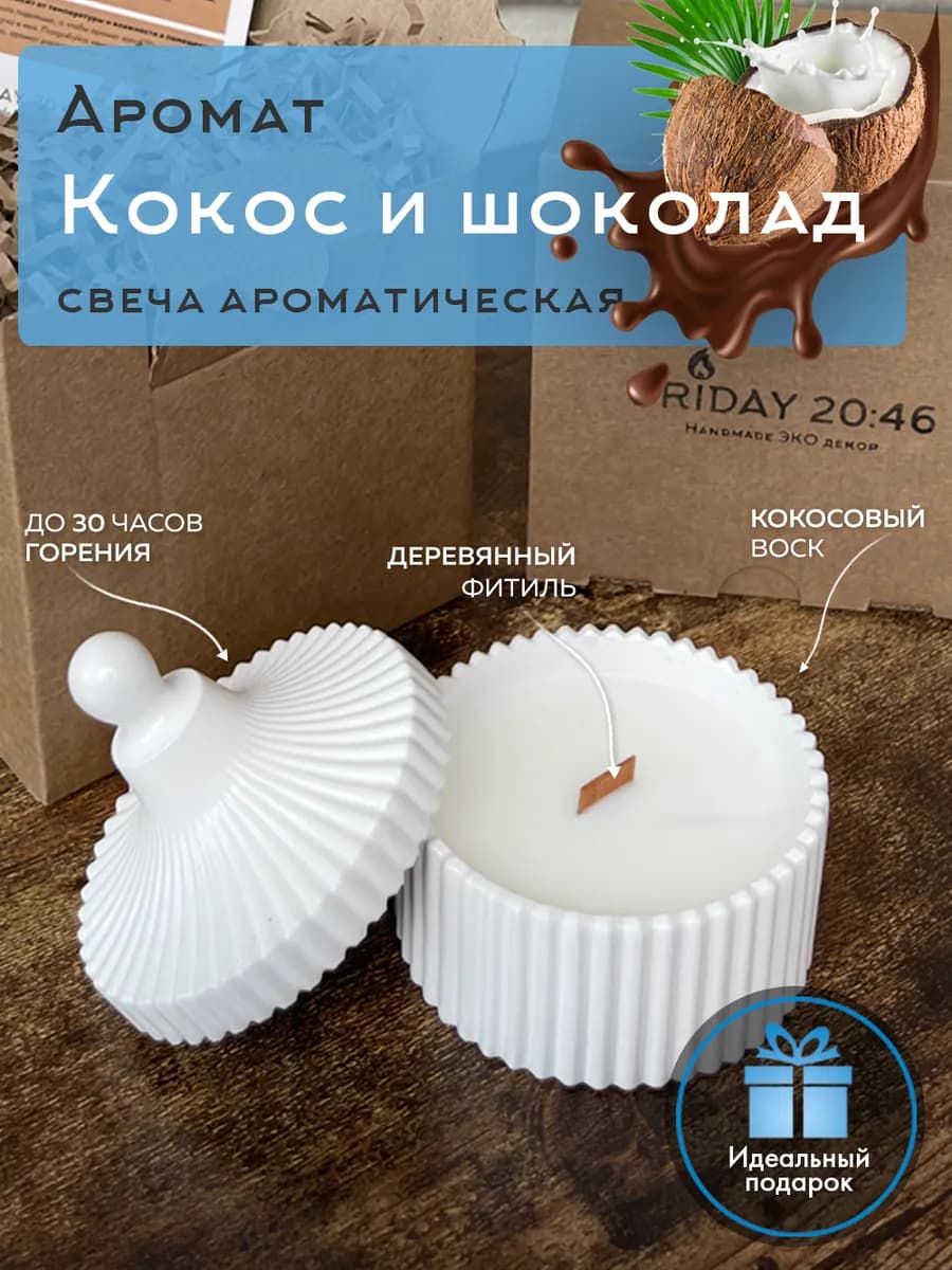 Свеча ароматическая с деревянным фитилем