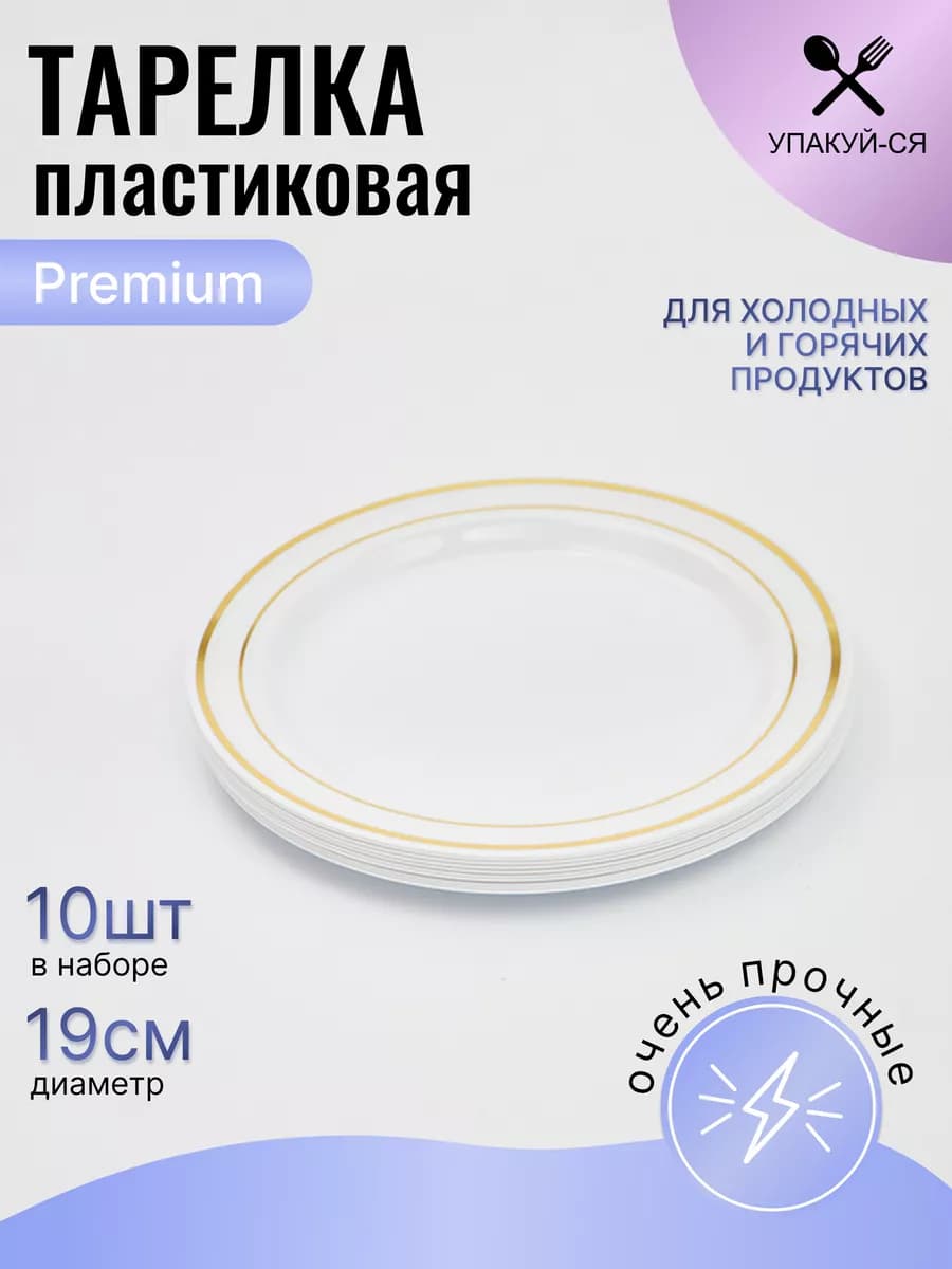 Тарелки одноразовые пластиковые