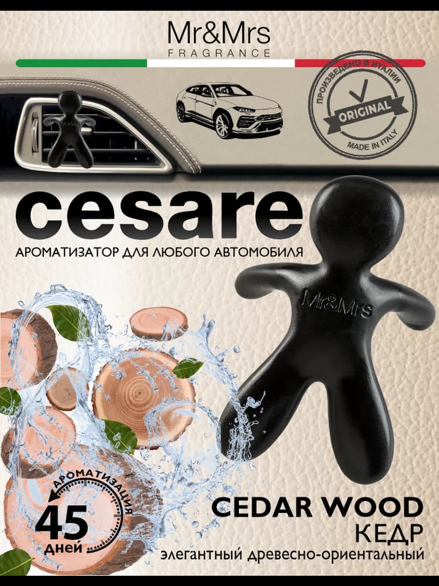 Кедр Ароматизатор в машину человечек Cesare