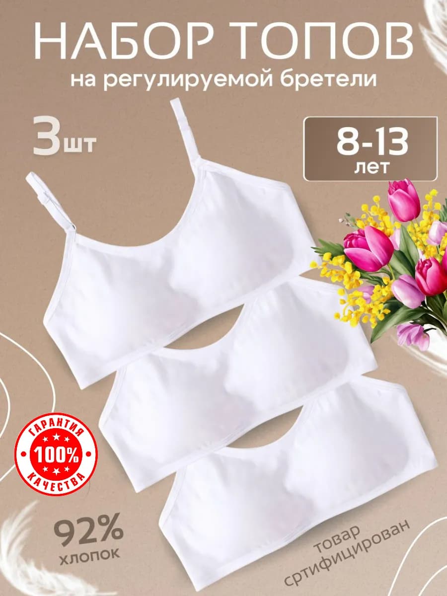 Набор топов для подростка с регулируемыми бретелями 3 штуки
