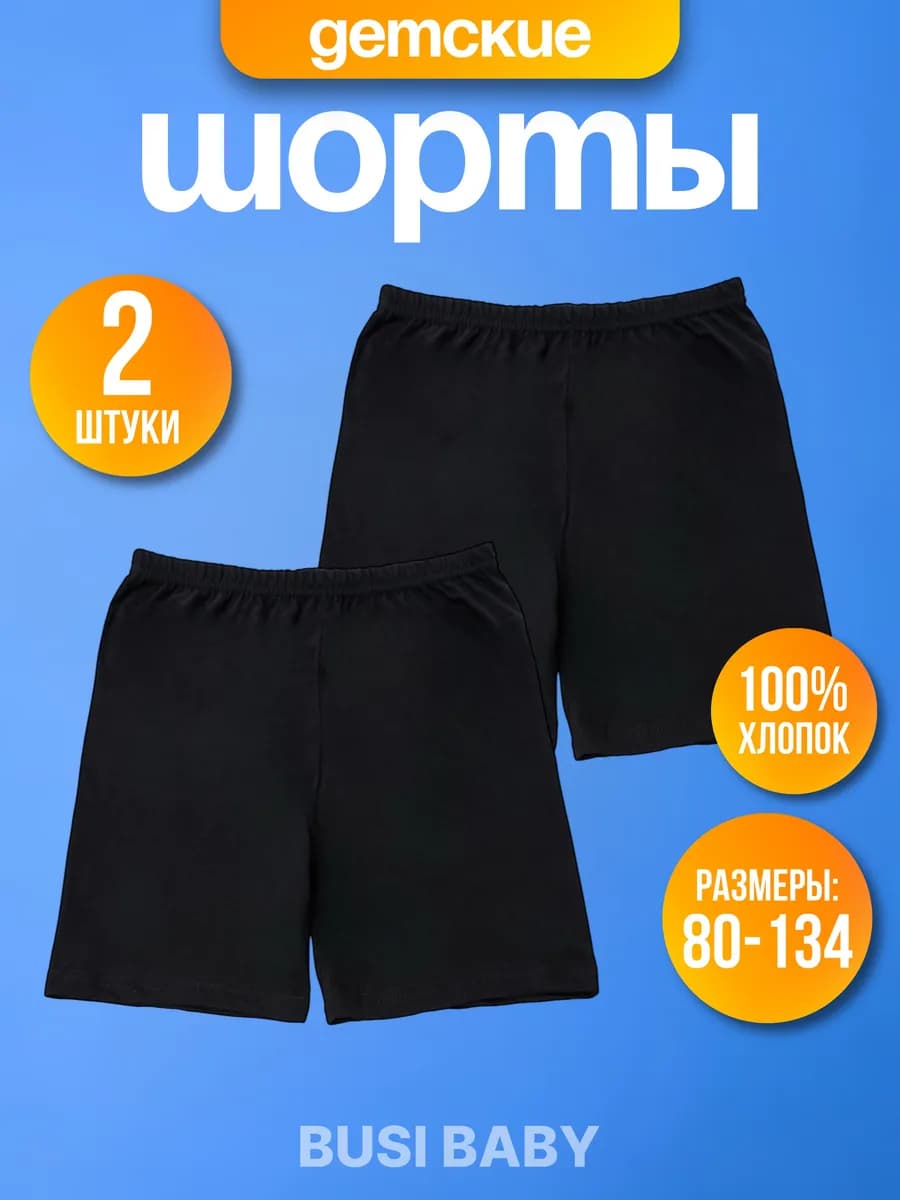 Шорты детские спортивные