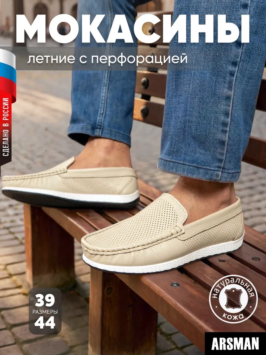 Мокасины натуральная кожа с перфорацией