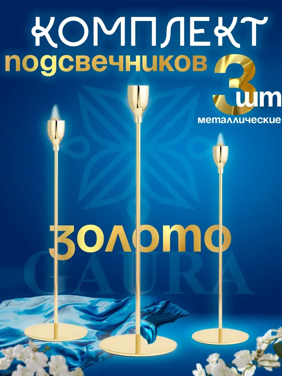 Подсвечники золотые металлические 3шт
