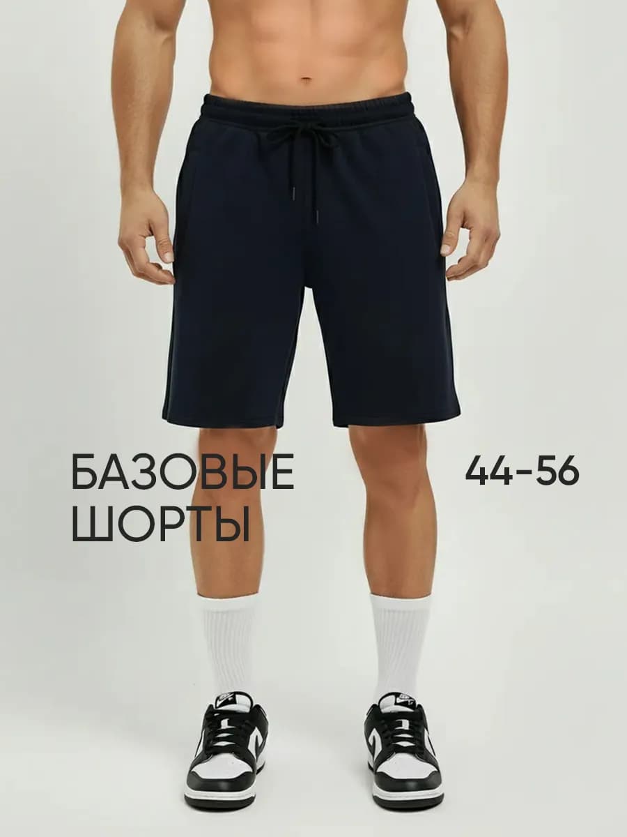 Шорты спортивные трикотажные домашние