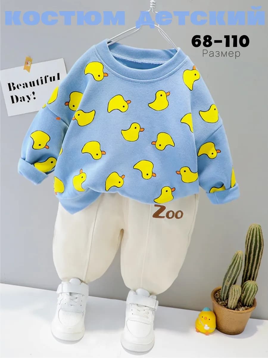 Костюм детский со штанами