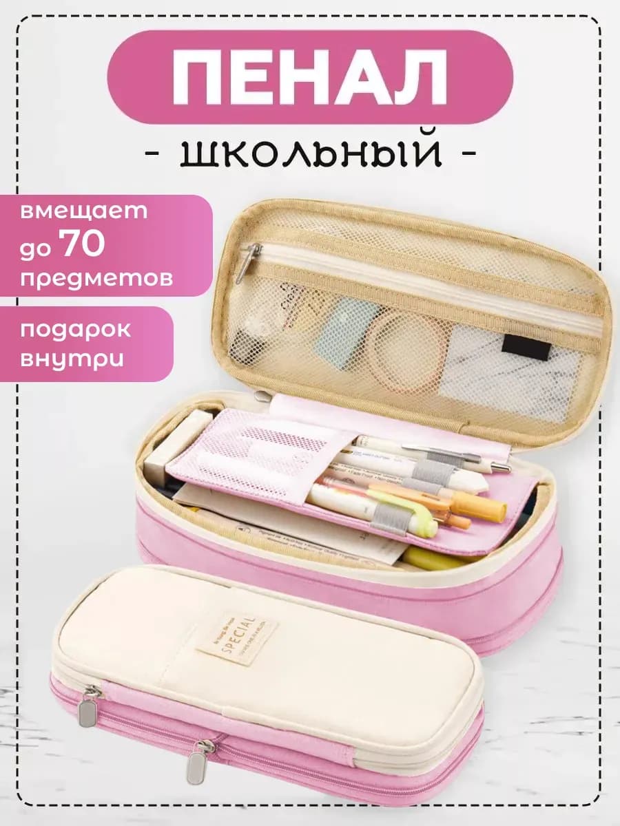 Пенал школьный большой