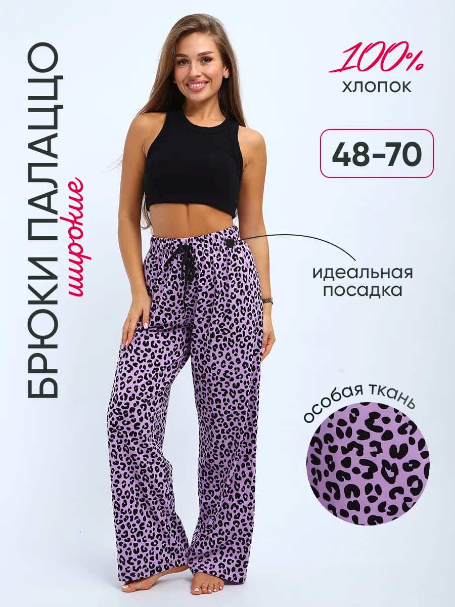 Брюки палаццо широкие домашние на резинке