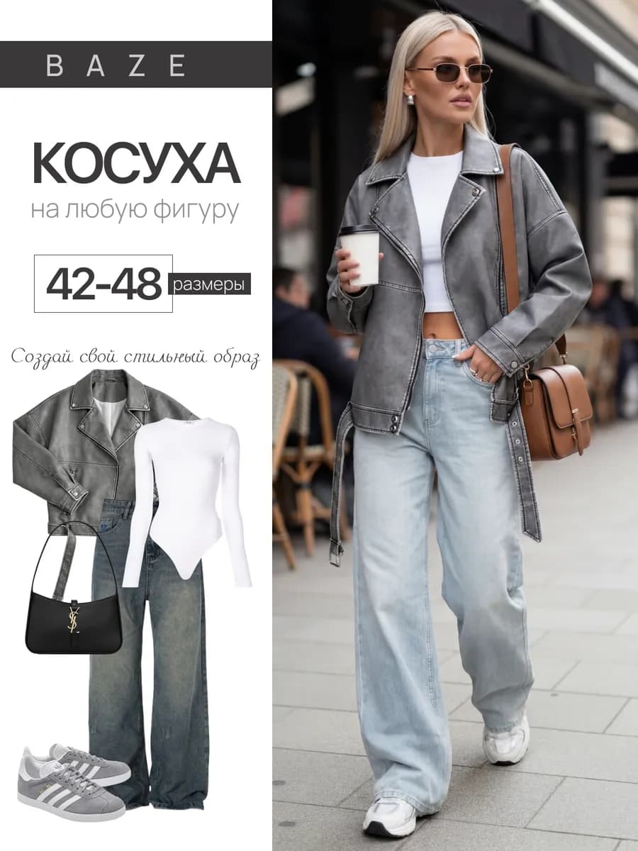 Косуха кожаная винтажная оверсайз