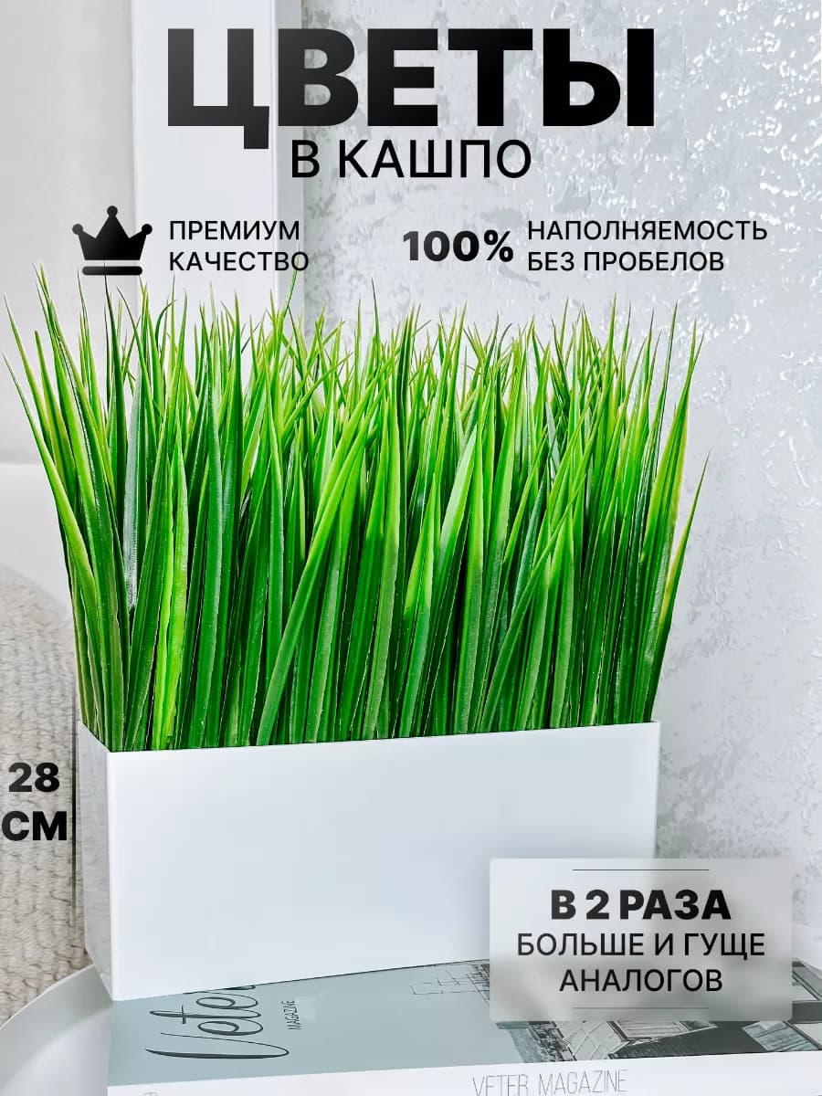 Искусственные цветы декоративные в горшке 1800 мл