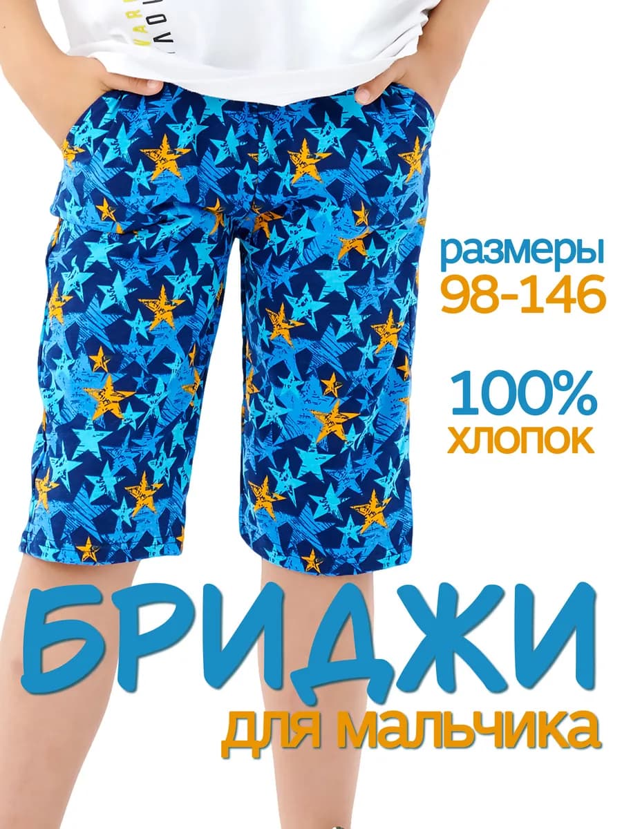 Шорты для мальчика