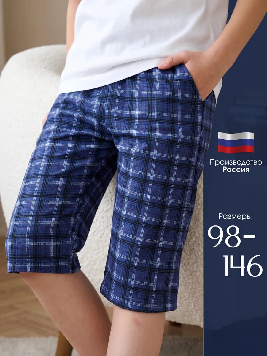 Шорты для мальчика в клетку