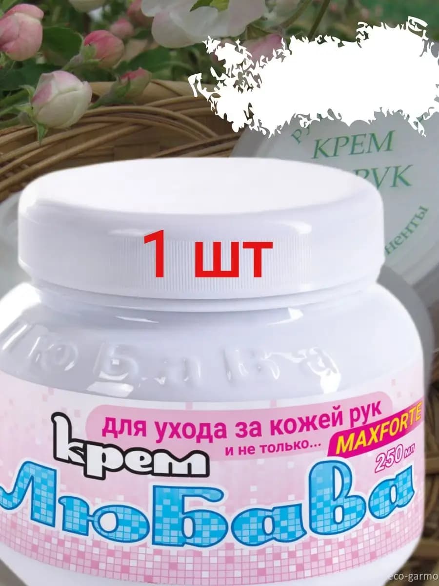 Крем для рук и тела питательный и увлажняющий 250 мл