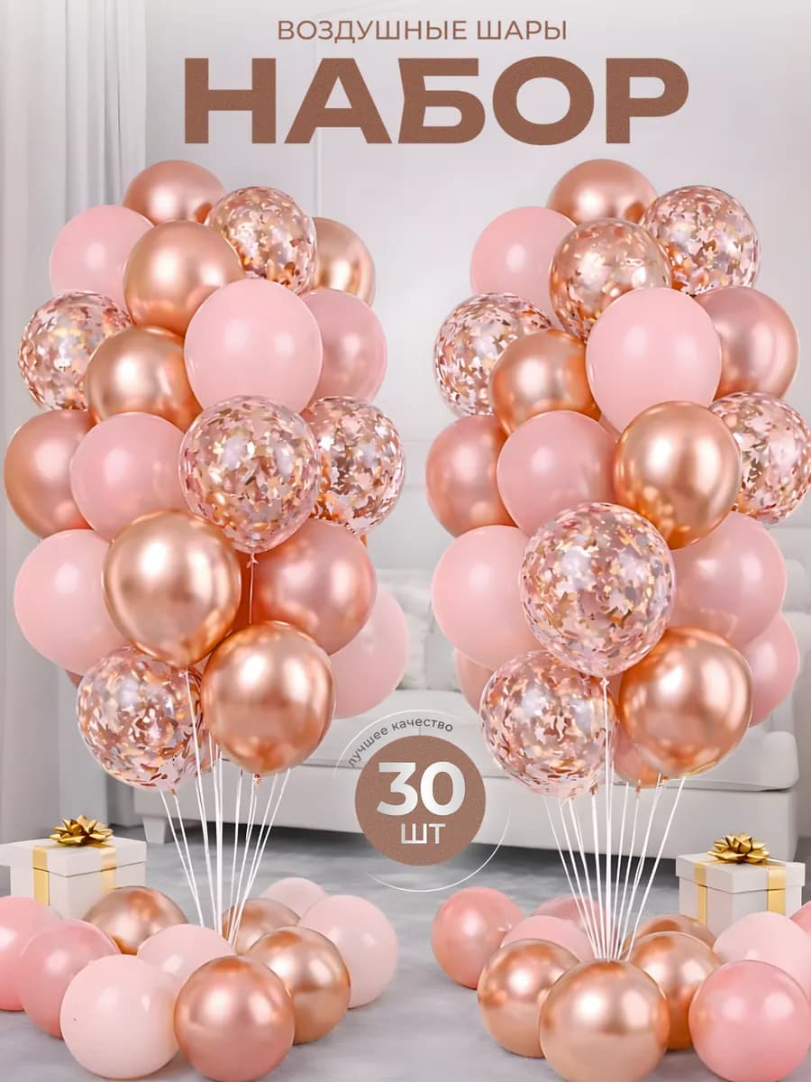 Воздушные шары для праздника 30 шт