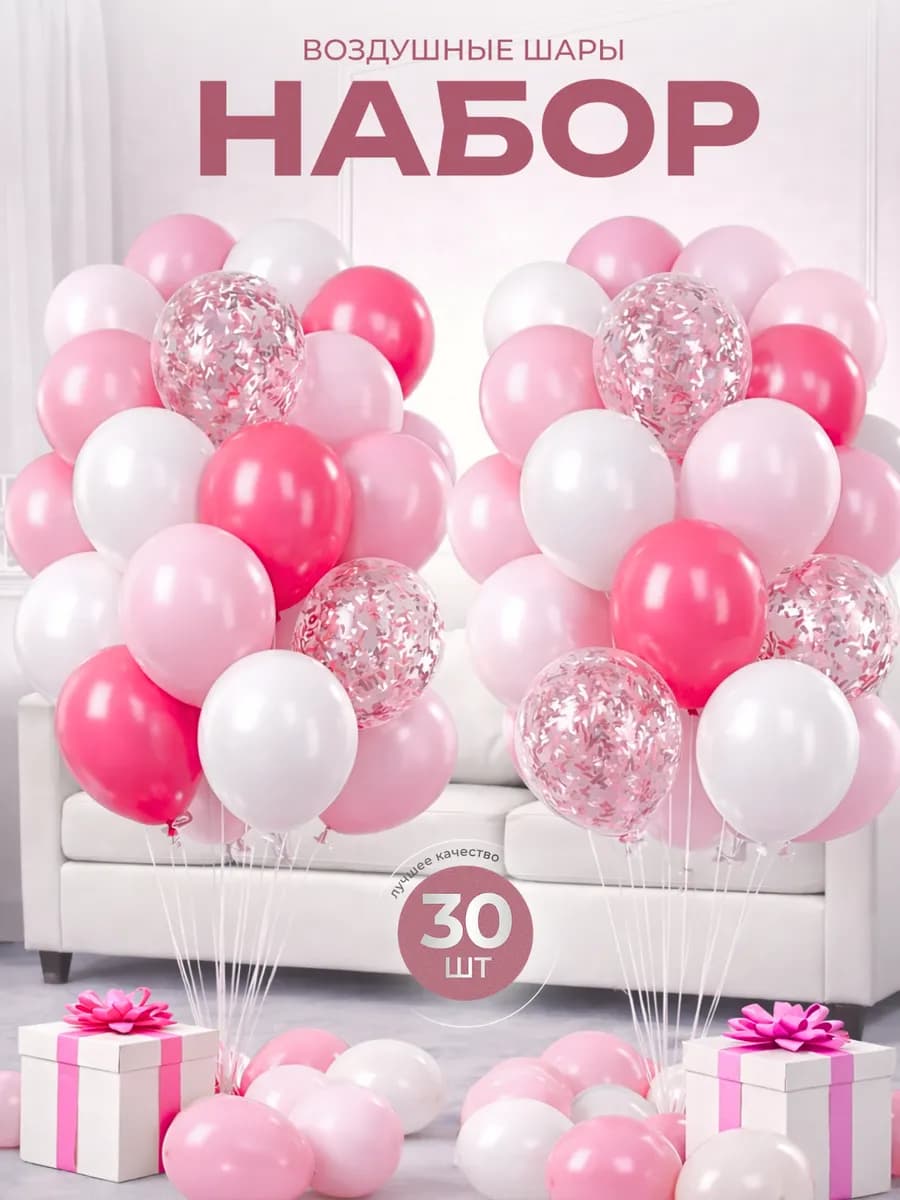 Воздушные шары для праздника 30 шт