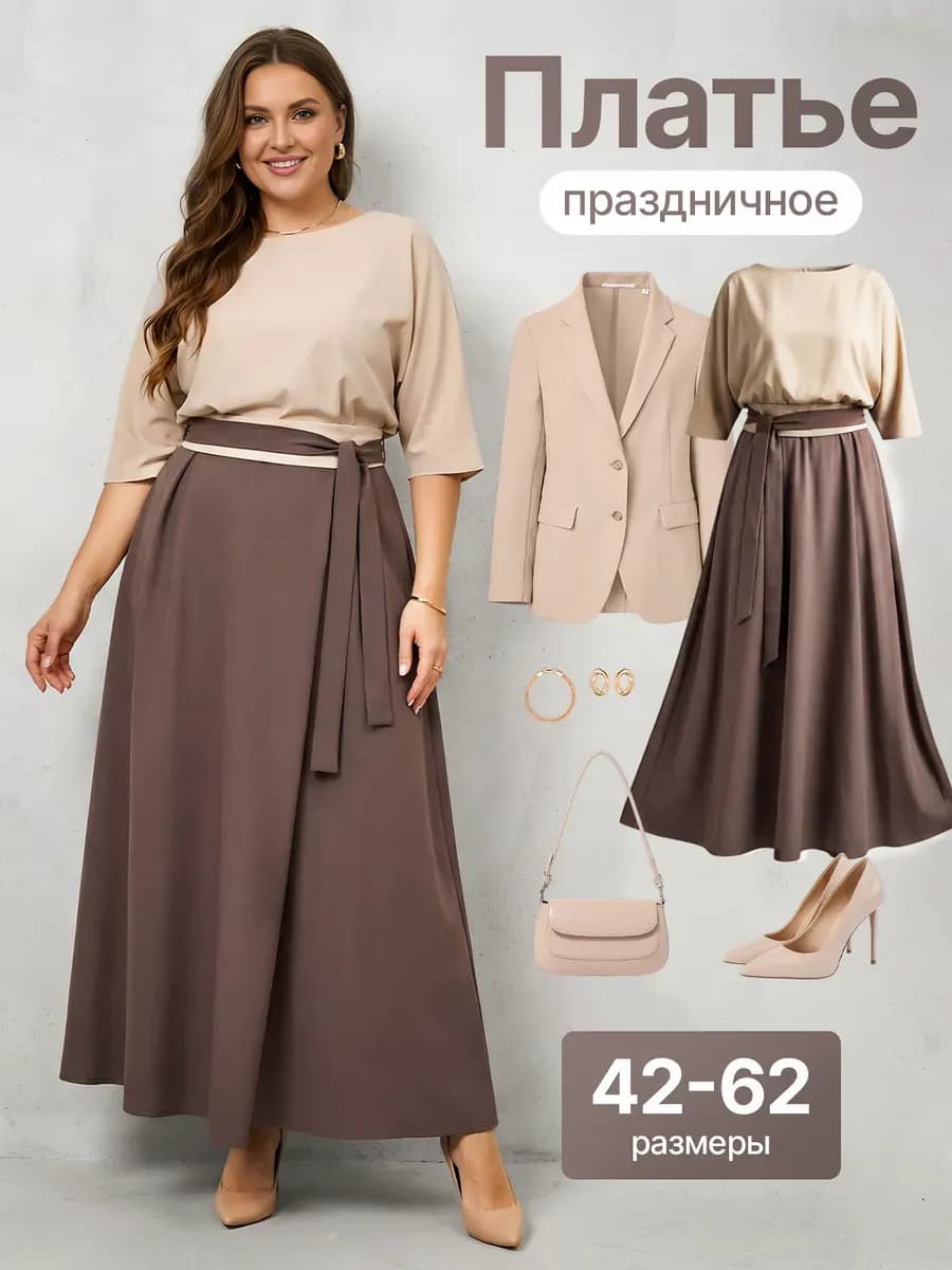 Платье женское праздничное больших размеров