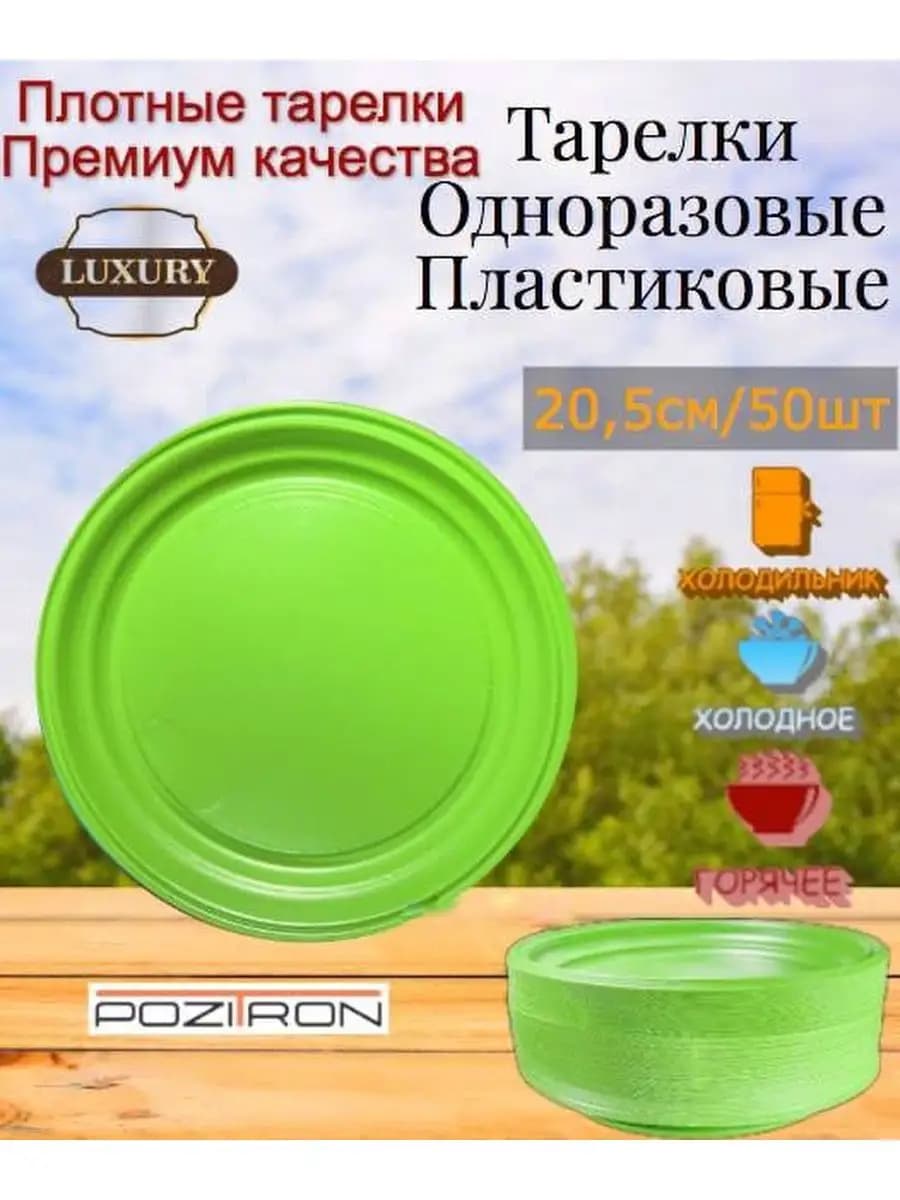 Тарелки одноразовые 205мм, 50шт, зеленые