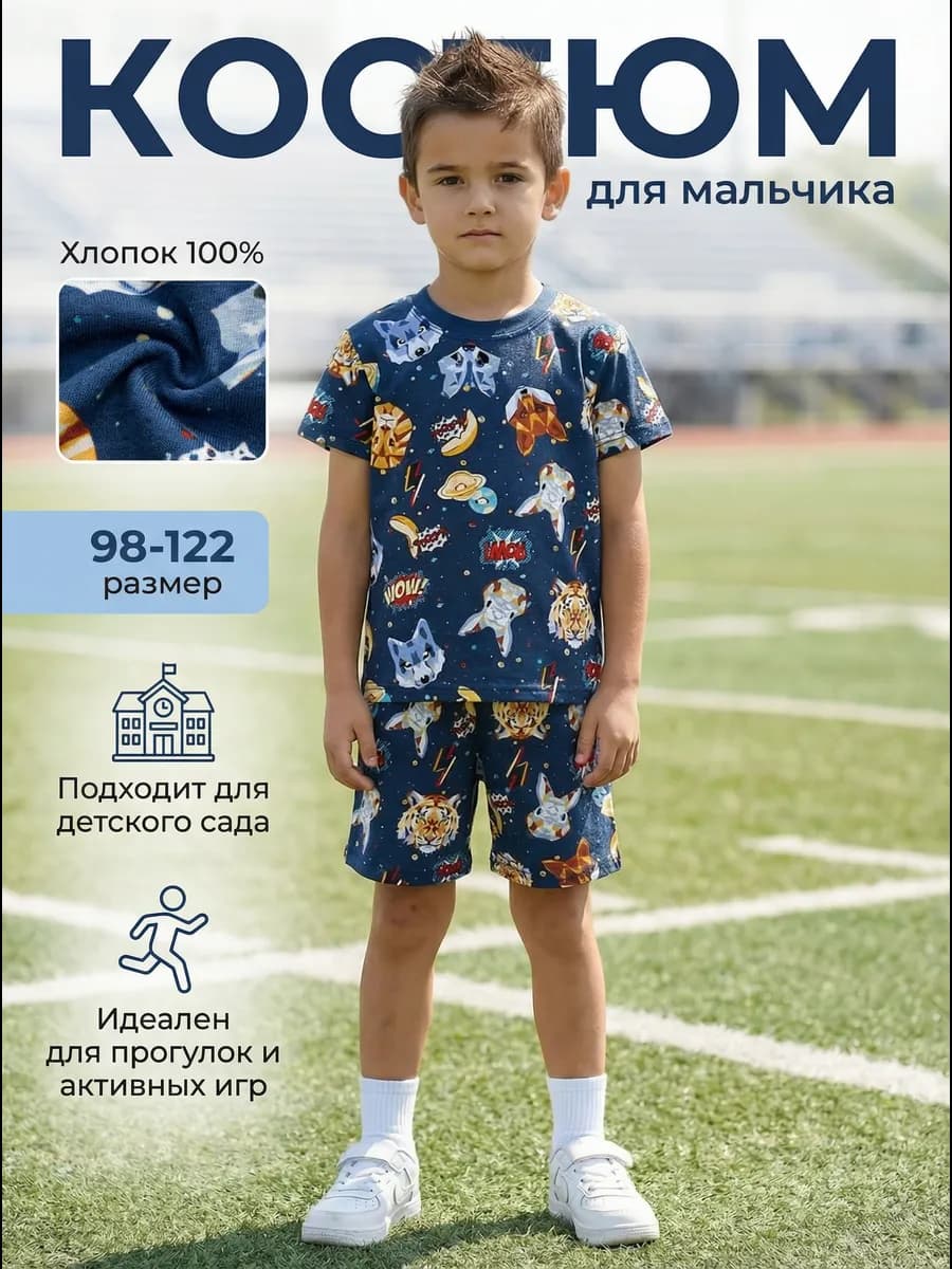 Шорты и футболка комплект в садик