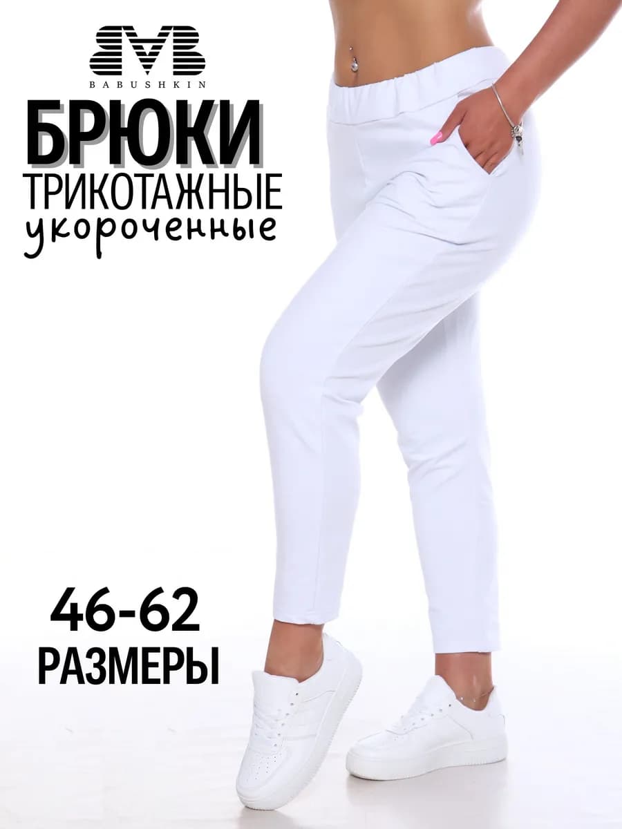 Брюки бананы трикотажные 7 8 на резинке