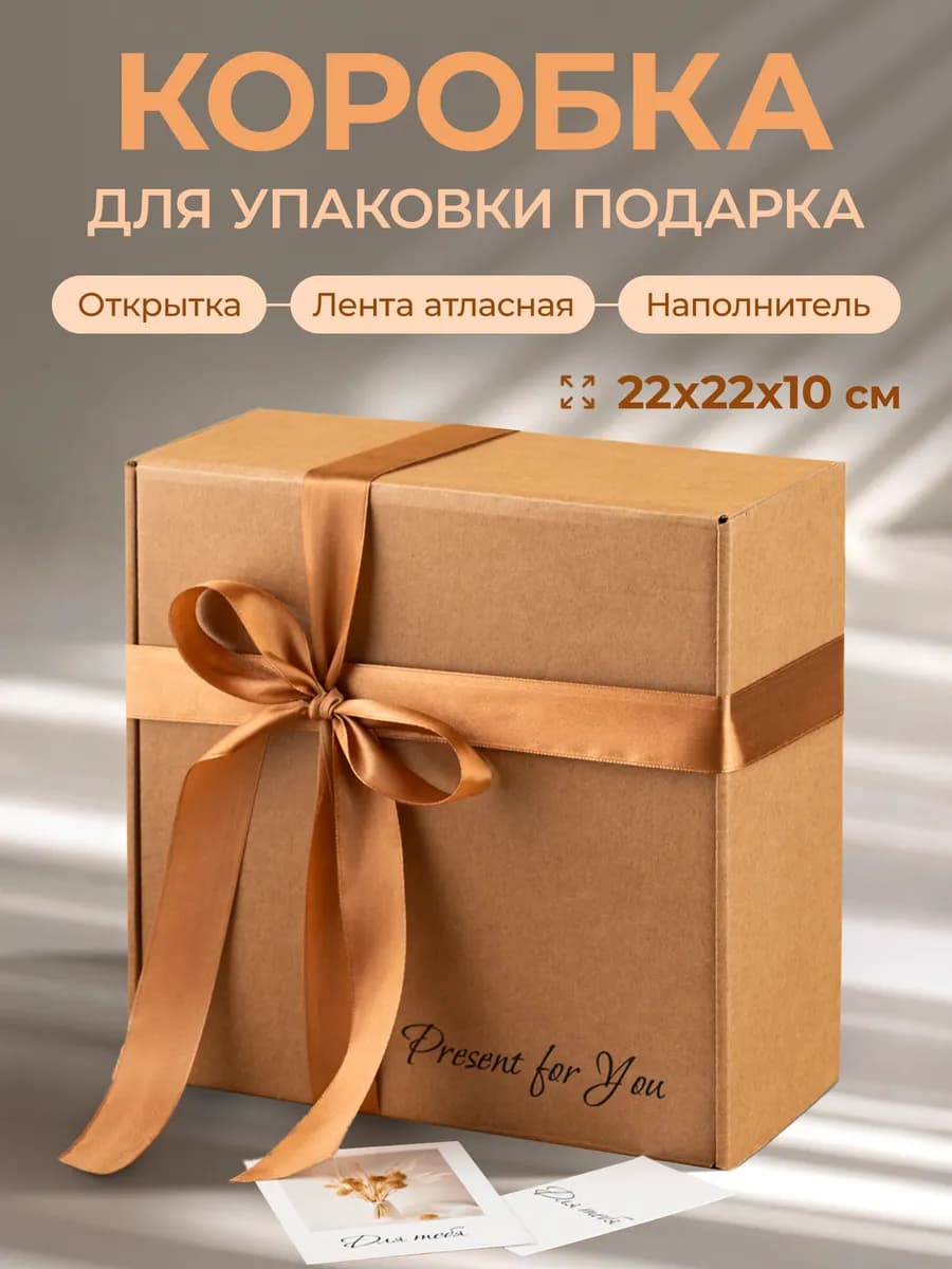 Коробка подарочная для упаковки подарка