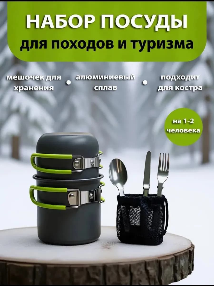 Котелок походный туристический с приборами