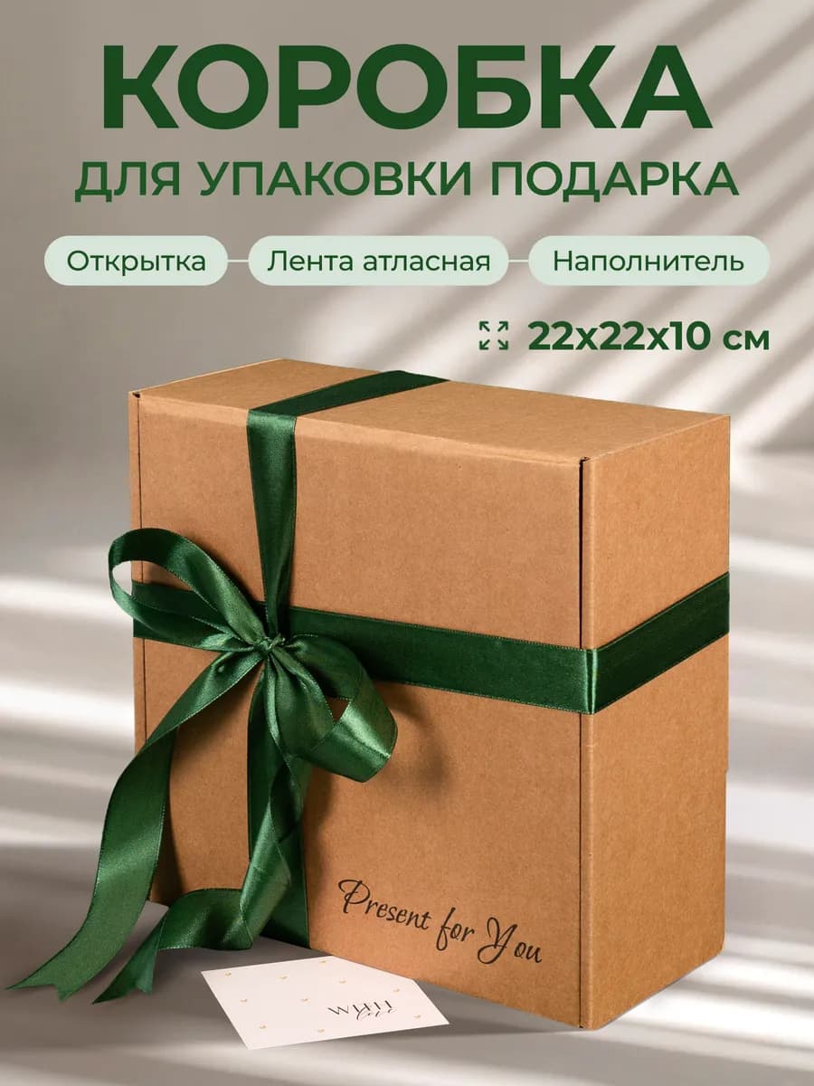 Коробка подарочная для упаковки подарка