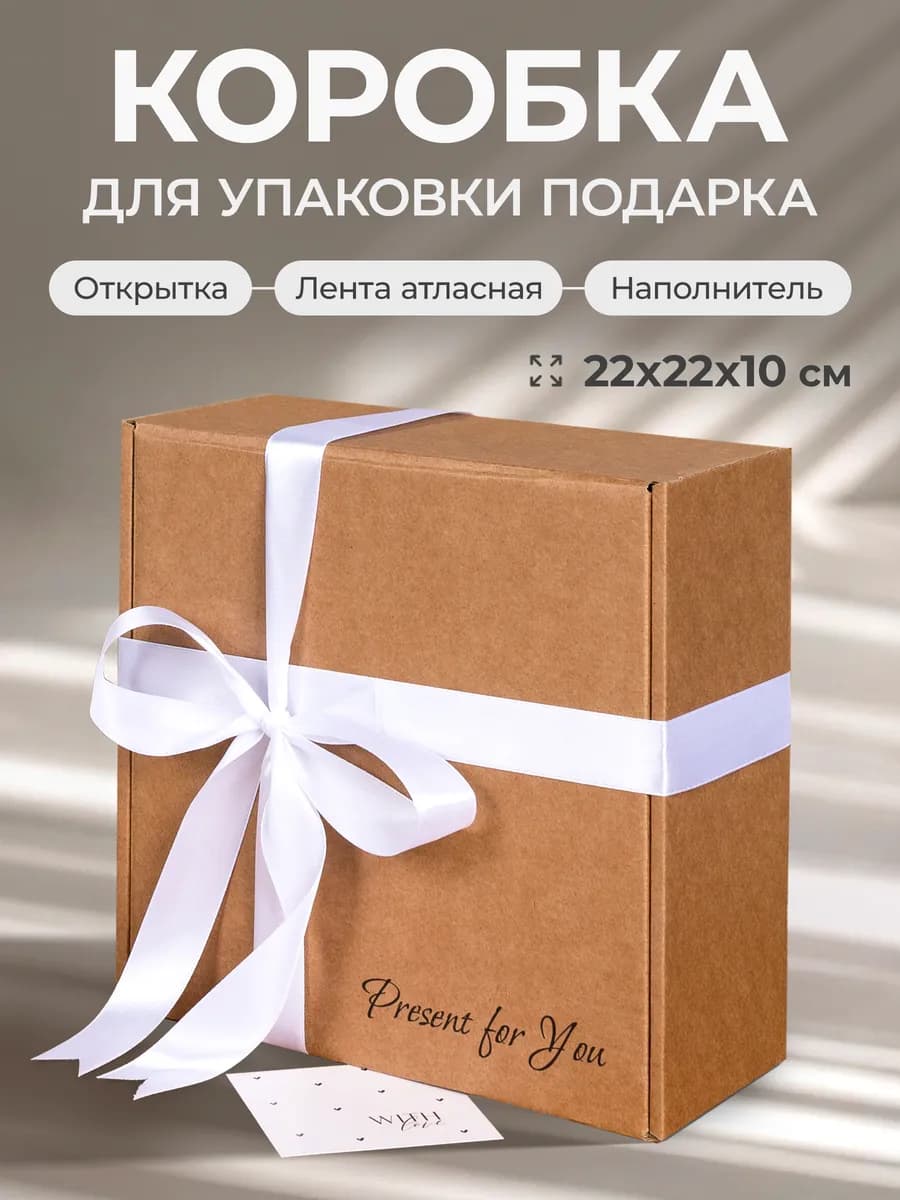 Коробка подарочная для упаковки подарка